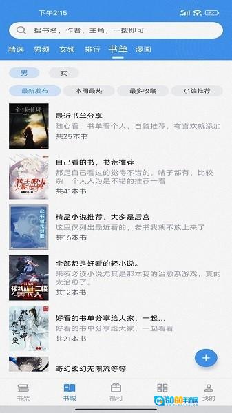 听书阁正版图1