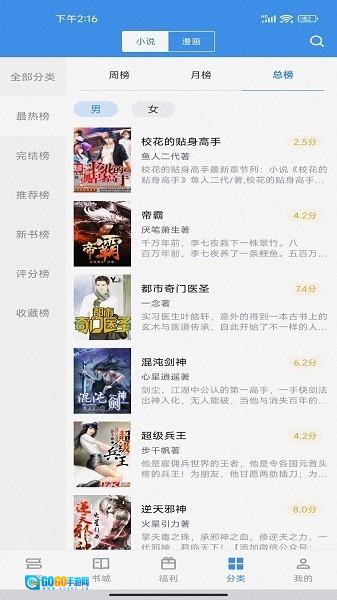 听书阁正版图2