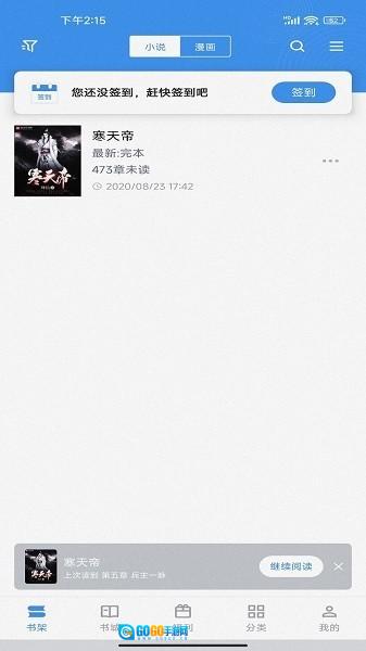 听书阁正版图3