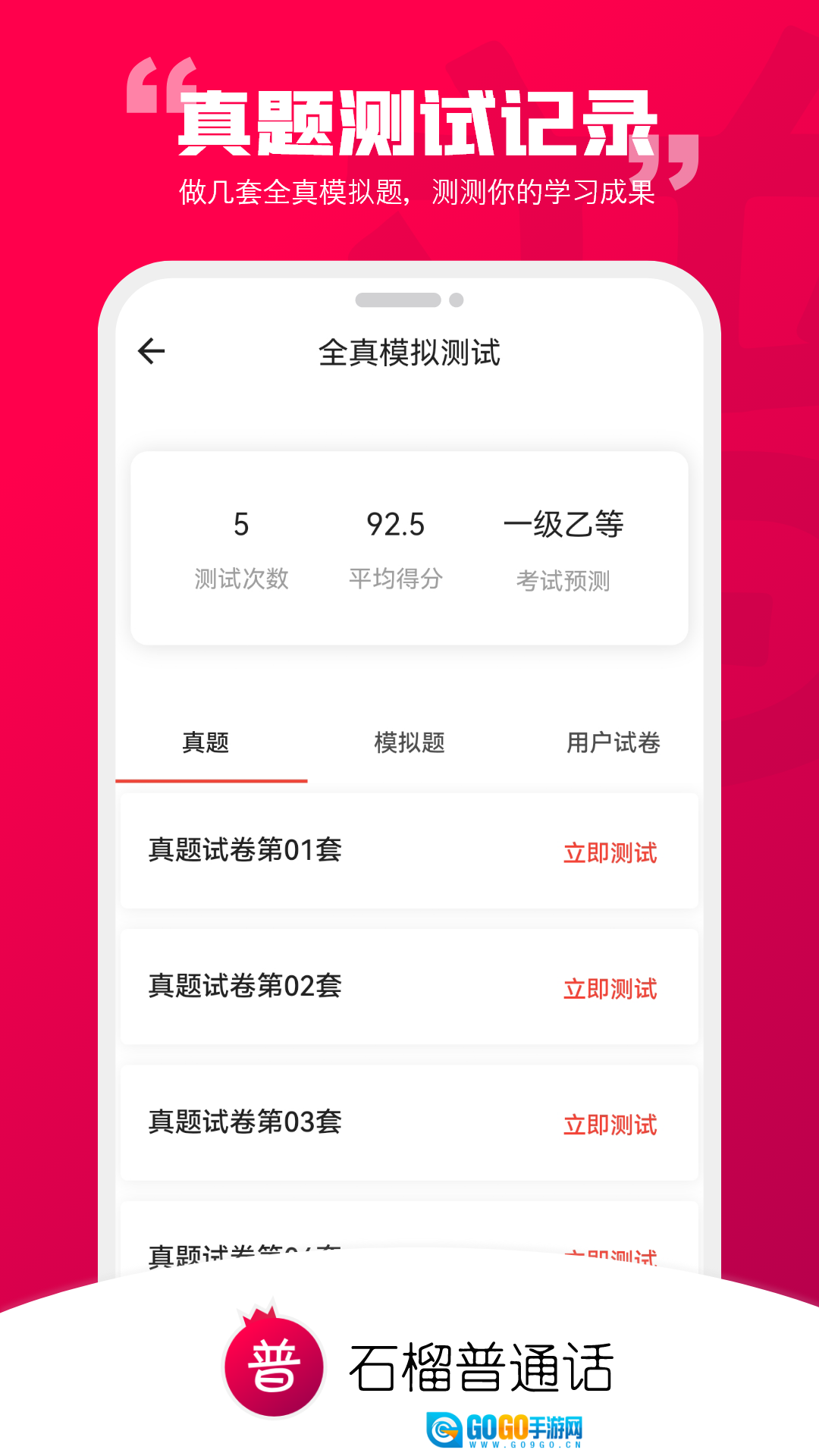石榴普通话手机最新版图1