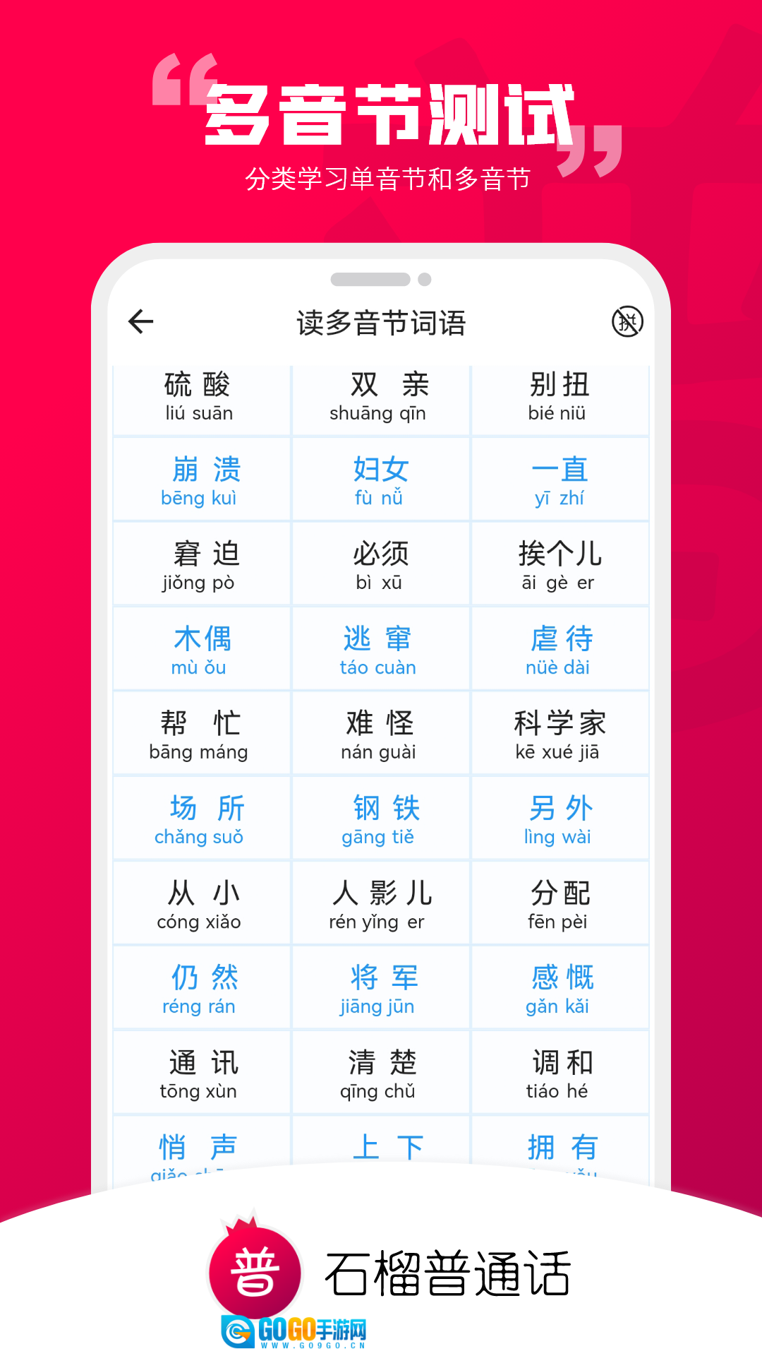 石榴普通话手机最新版图2