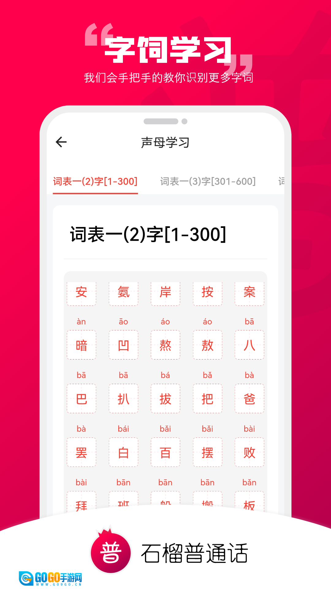 石榴普通话手机最新版图3