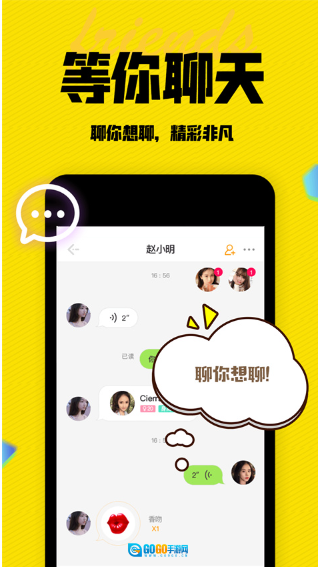 陌有聊最新免费版图2