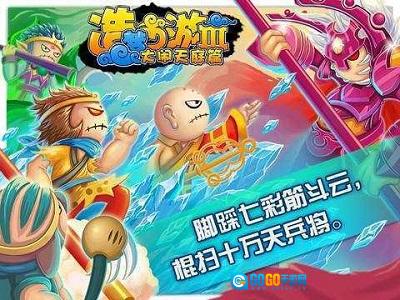 造梦西游3大闹天庭篇游戏纯净版图3