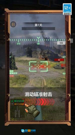 疯狂坦克争霸战游戏绿色版图1