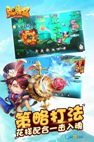 弹弹堂手游无广告版图1
