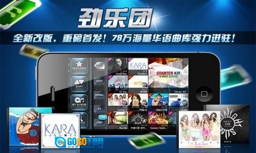 劲乐团安卓直装版图1