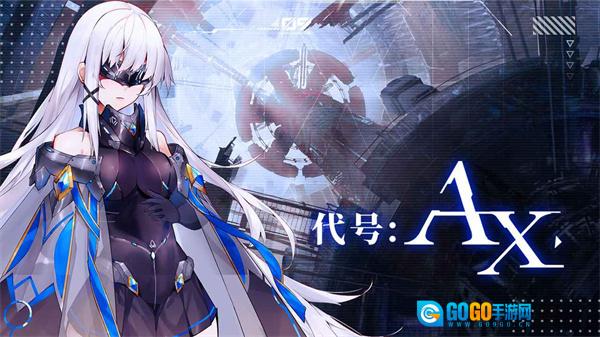 代号AX轴音旋律手机最新版图2