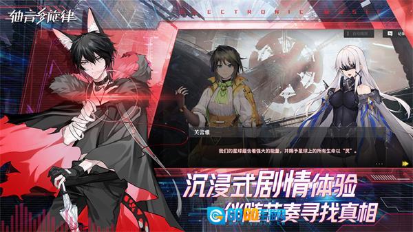 代号AX轴音旋律手机最新版图1
