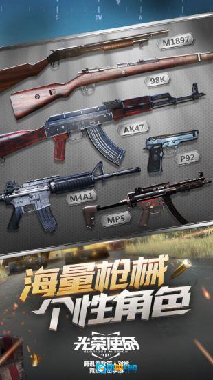 光荣使命游戏完整版图1