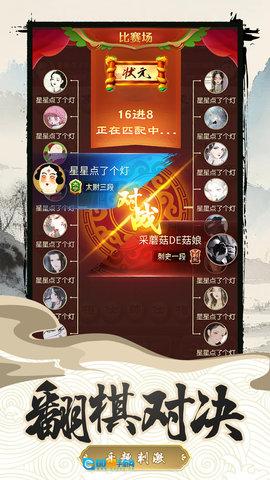 中国乐云象棋对弈游戏官方最新版图2
