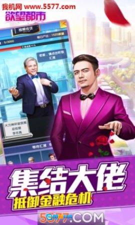 欲望都市手游直装版图1