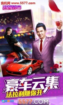 欲望都市手游直装版图2