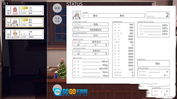 3D定制女仆官方最新版图2