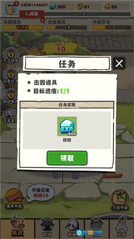 劈山大师游戏无广告版图1