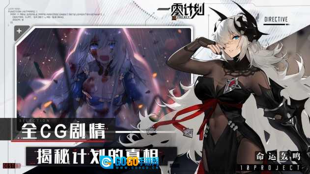 一零计划游戏纯净版图2