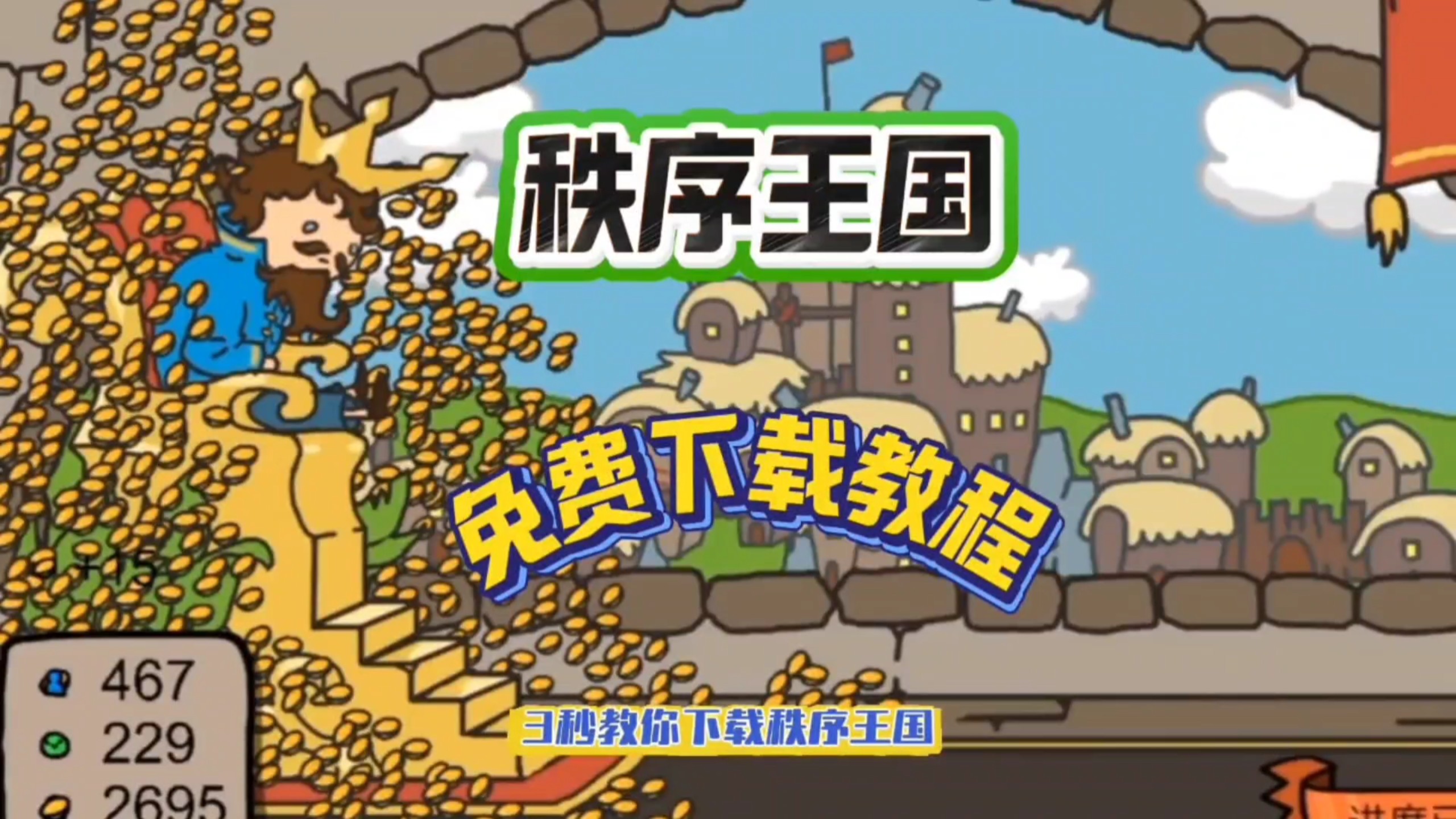 秩序王国