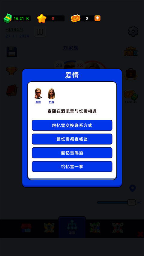 家庭模拟器(2)