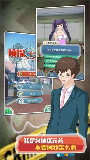 名侦探元芳(Detective)通用版图4