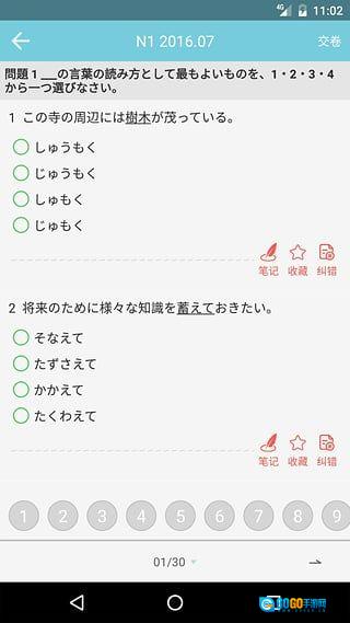 烧饼日语手机版图1