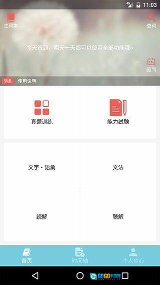 烧饼日语手机版图3