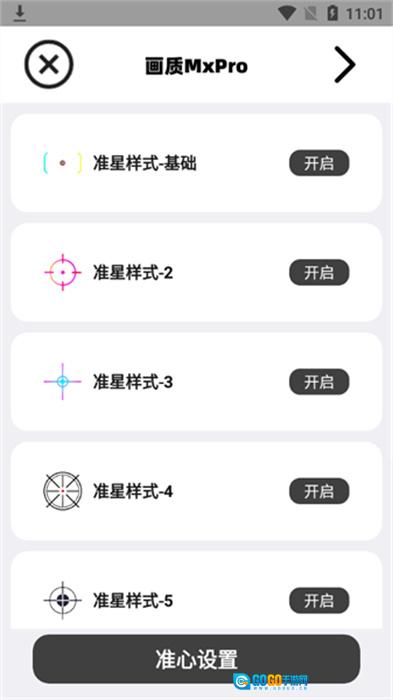 画质mxpro官方最新版图2