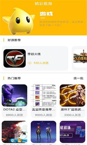 八方gm盒子无广告版图1
