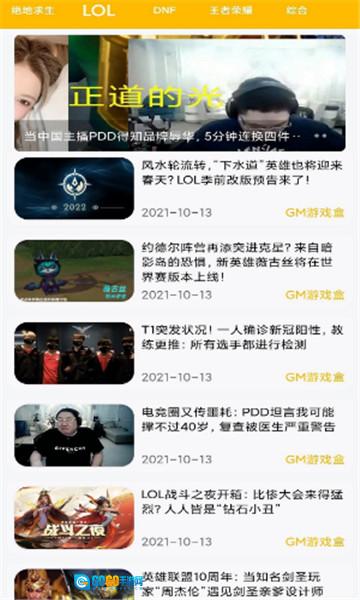 八方gm盒子无广告版图2