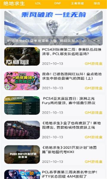 八方gm盒子无广告版图3