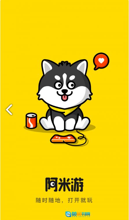 阿米游最新版图3