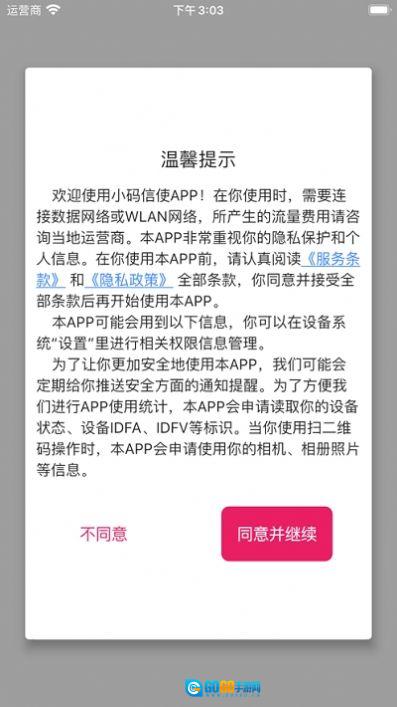 火红信使手机版图3