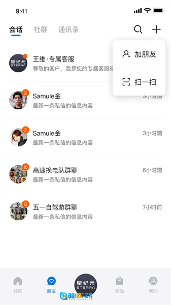 星途星纪元手机免费版图2