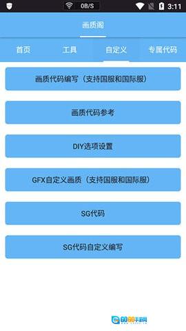 画质阁安卓直装版图1