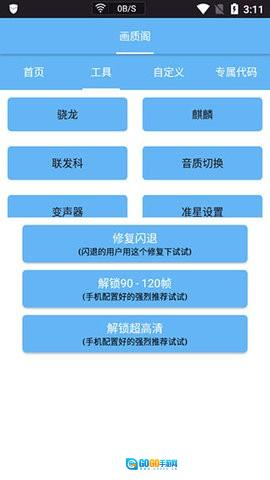 画质阁安卓直装版图3