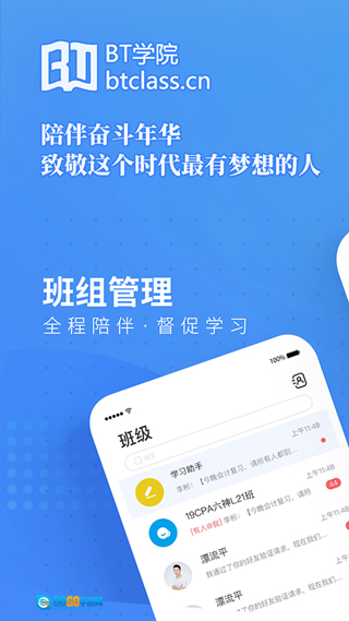 BT教育手机最新版图2