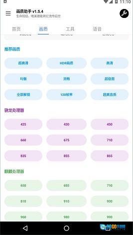 lx画质助手安卓官方版图2