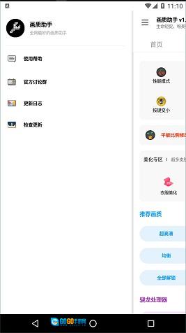 lx画质助手安卓官方版图1