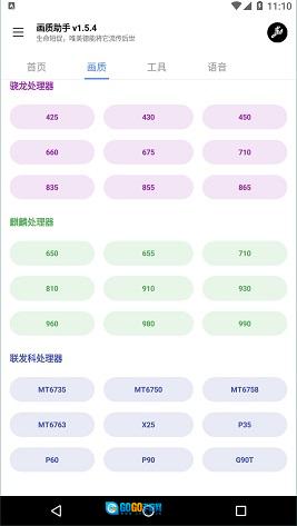 lx画质助手安卓官方版图3