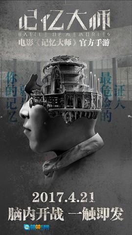 记忆大师免费版图2