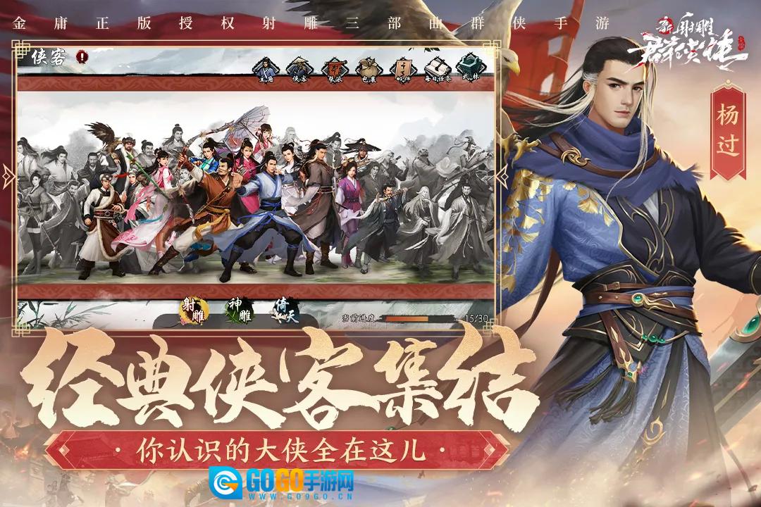 新射雕群侠传之铁血丹心最新免费版图2