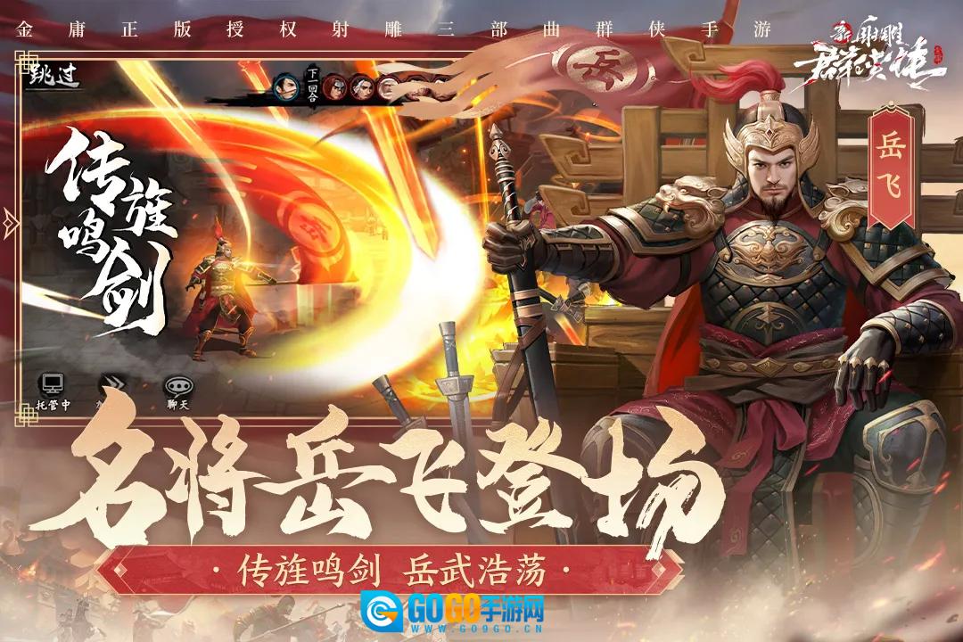 新射雕群侠传之铁血丹心最新免费版图3