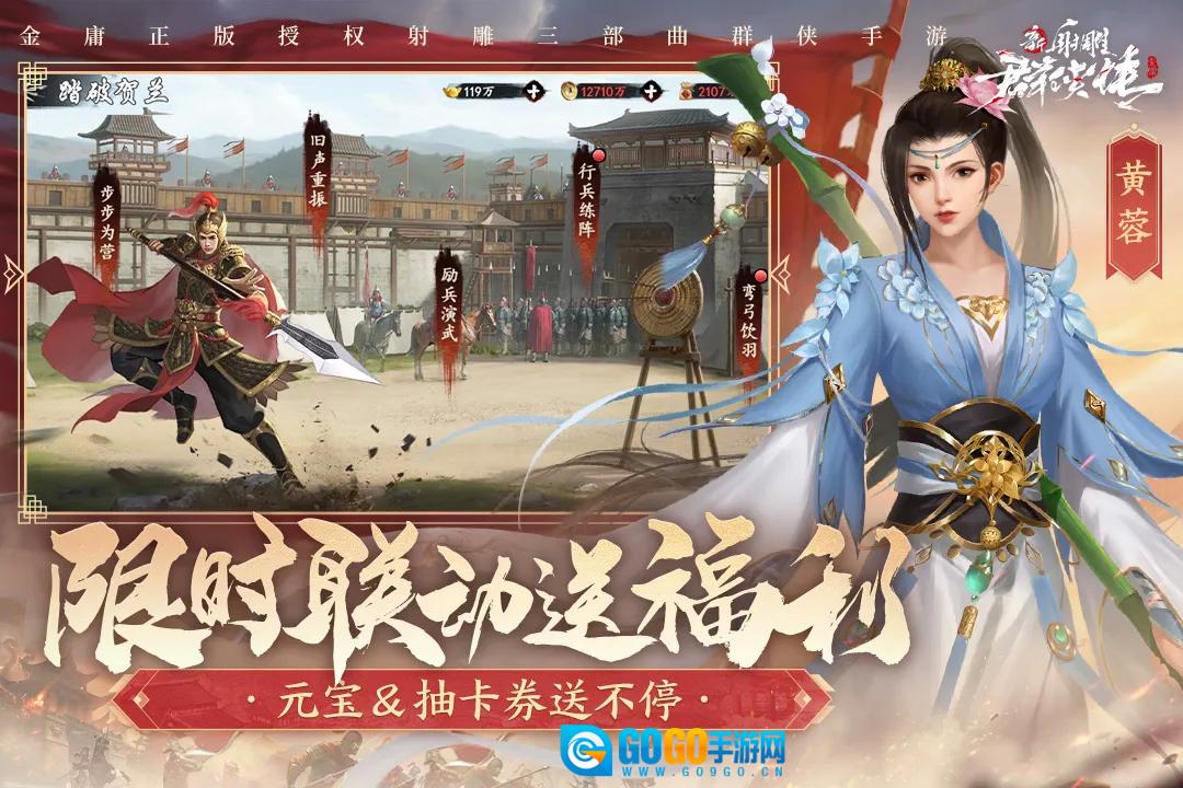新射雕群侠传之铁血丹心最新免费版图4