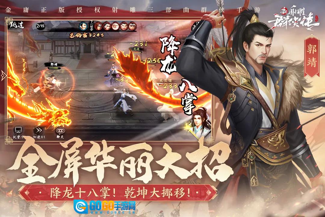 新射雕群侠传之铁血丹心最新免费版图5