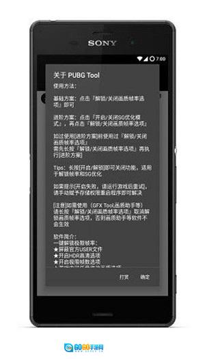 吃鸡画质助手120帧原版图1