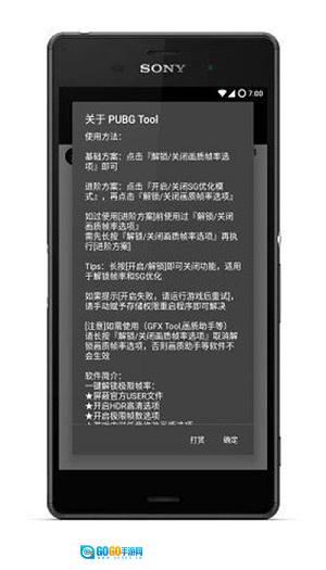 吃鸡画质助手120帧原版图2