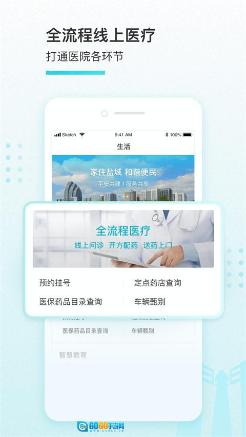 我的盐城手机免费版图2
