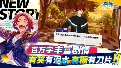 偶像梦幻祭2直装版图1