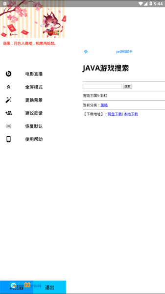 jar助手手机正版图1