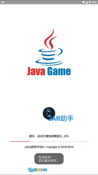 jar助手手机正版图2