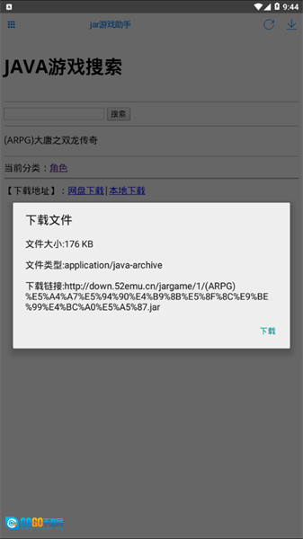 jar助手手机正版图4